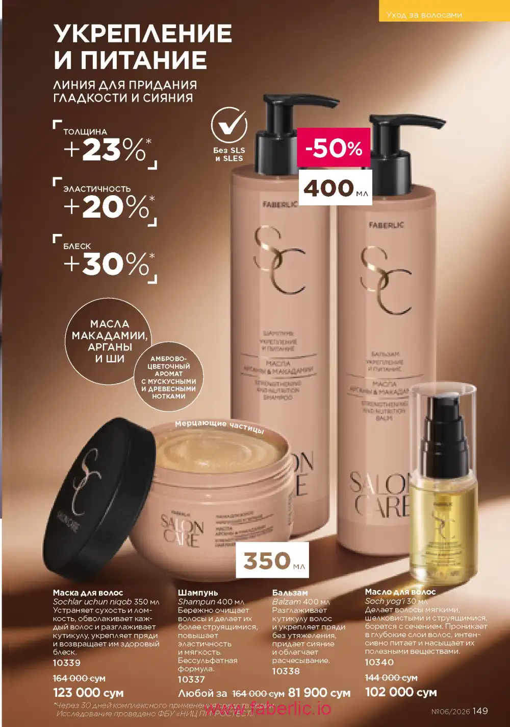 Действующий каталог Фаберлик | Faberlic 2026