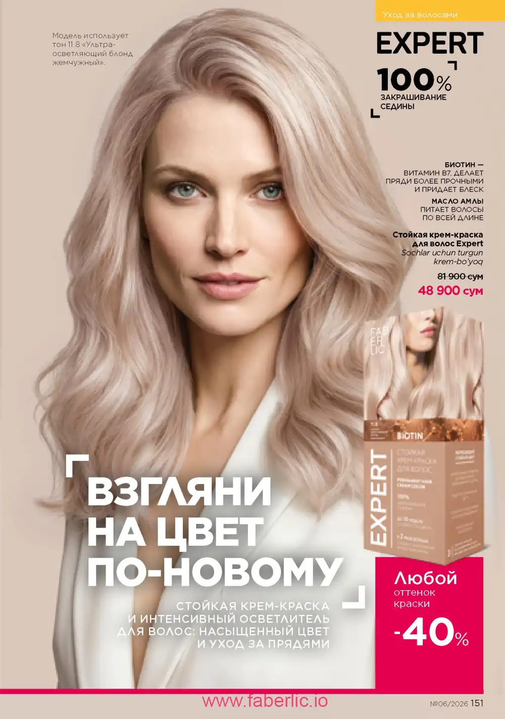 Действующий каталог Фаберлик | Faberlic 2026