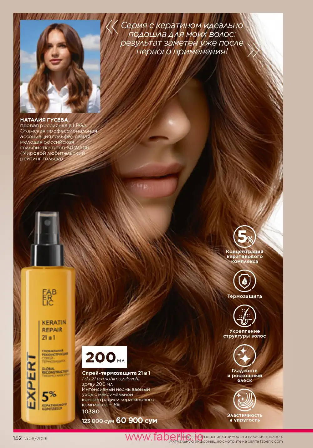 Действующий каталог Фаберлик | Faberlic 2026