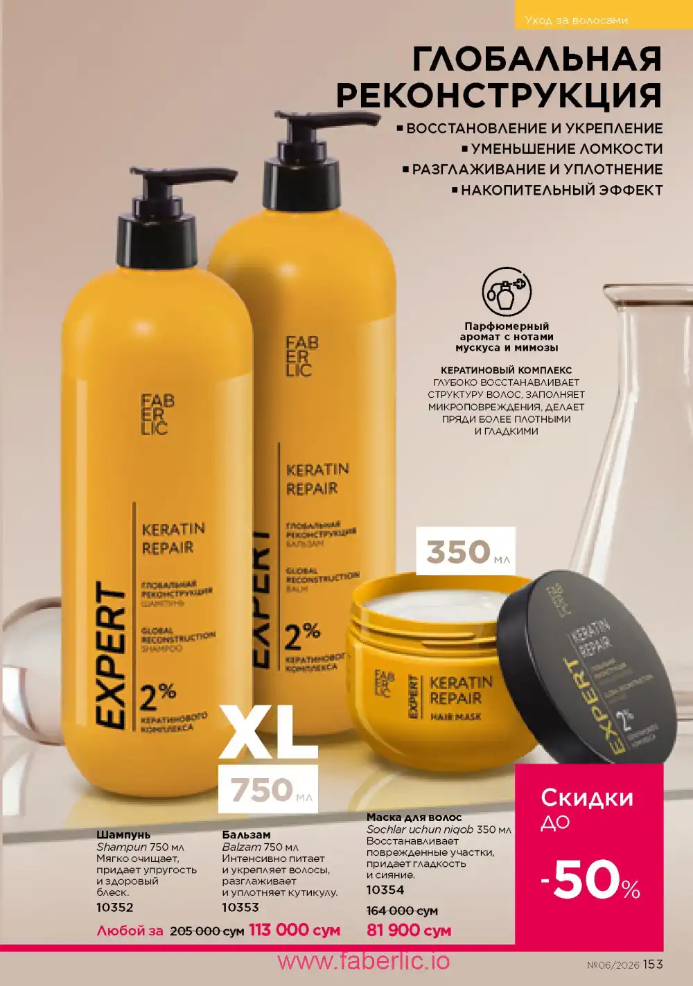 Действующий каталог Фаберлик | Faberlic 2026