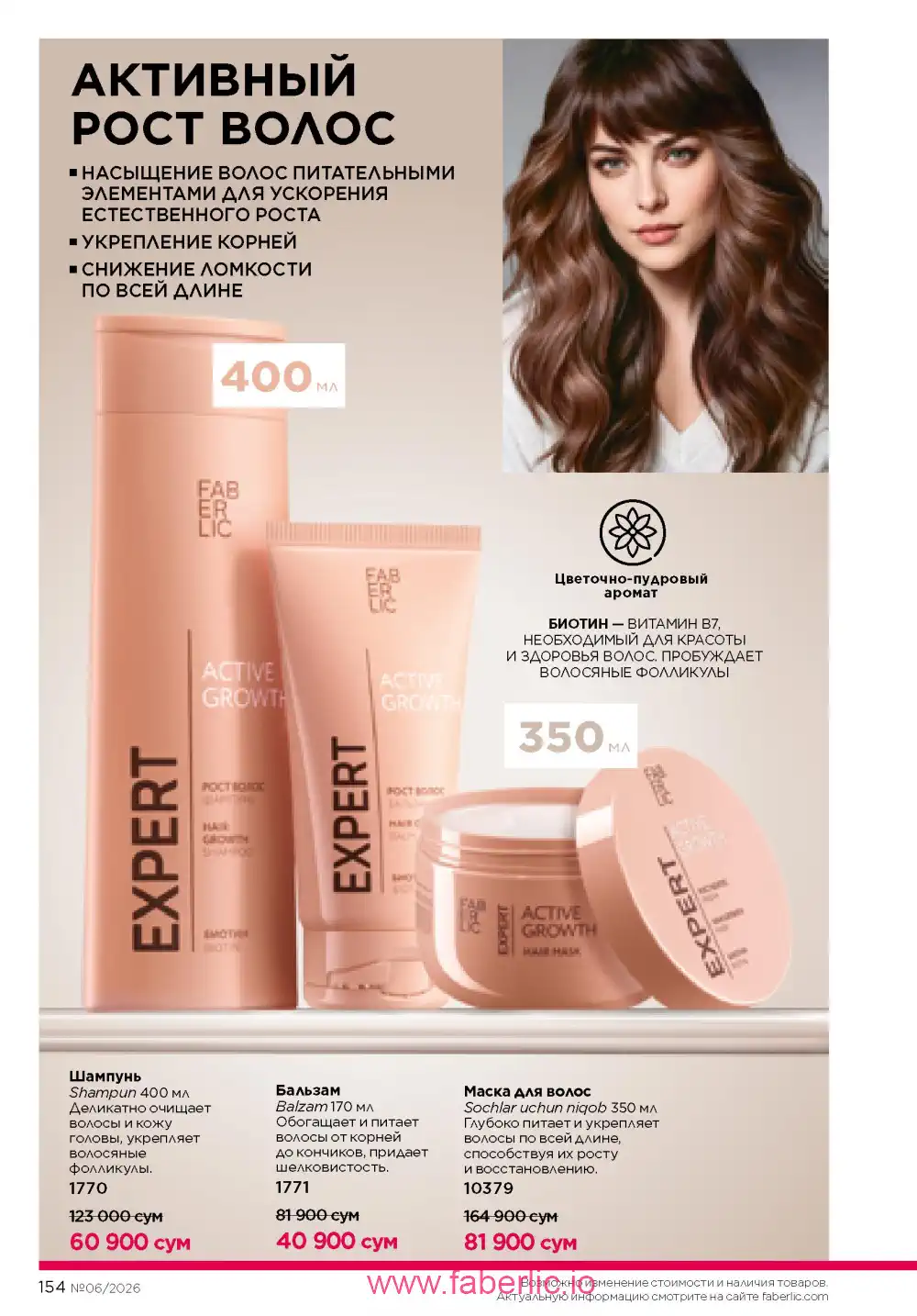 Действующий каталог Фаберлик | Faberlic 2026