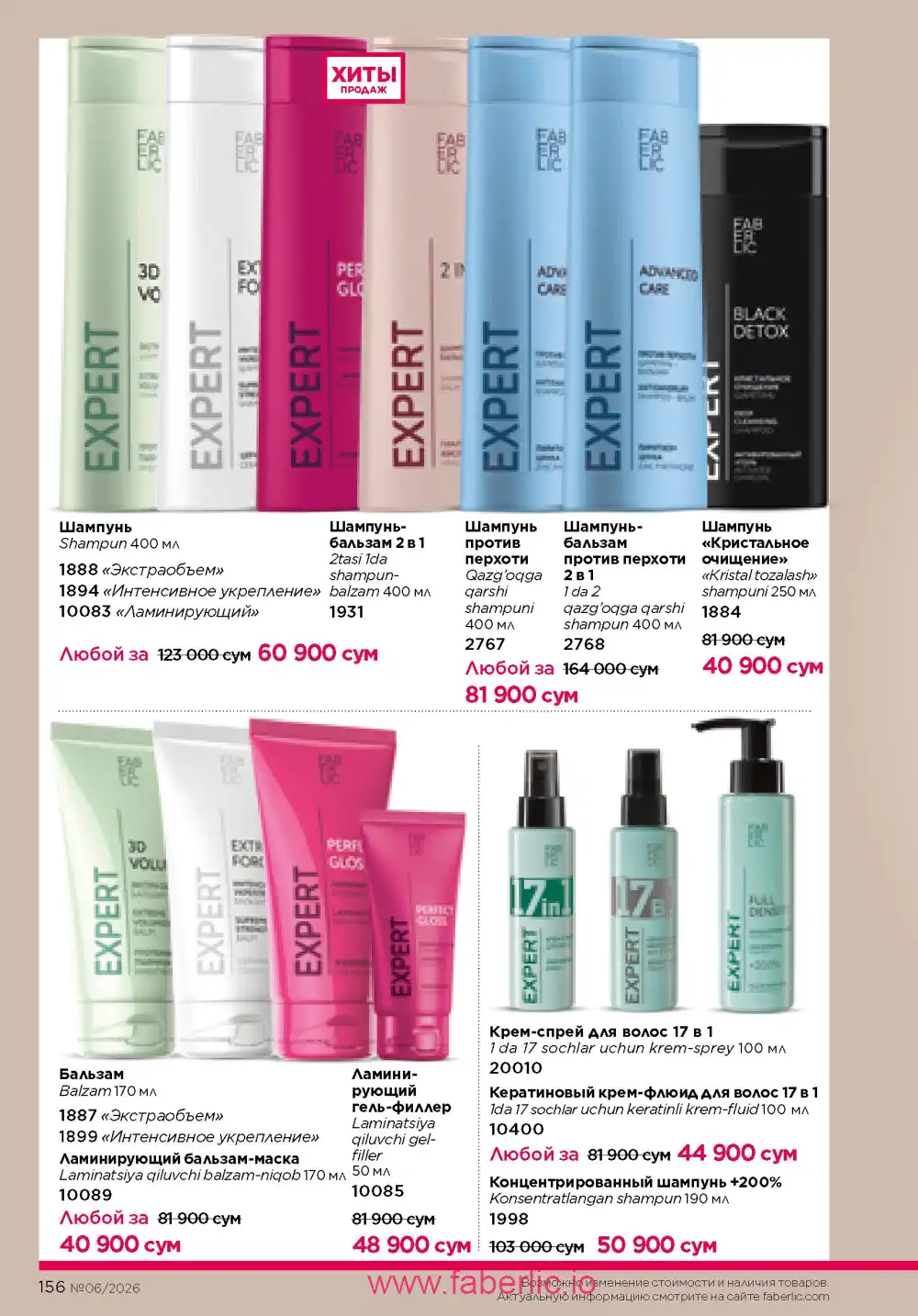Действующий каталог Фаберлик | Faberlic 2026