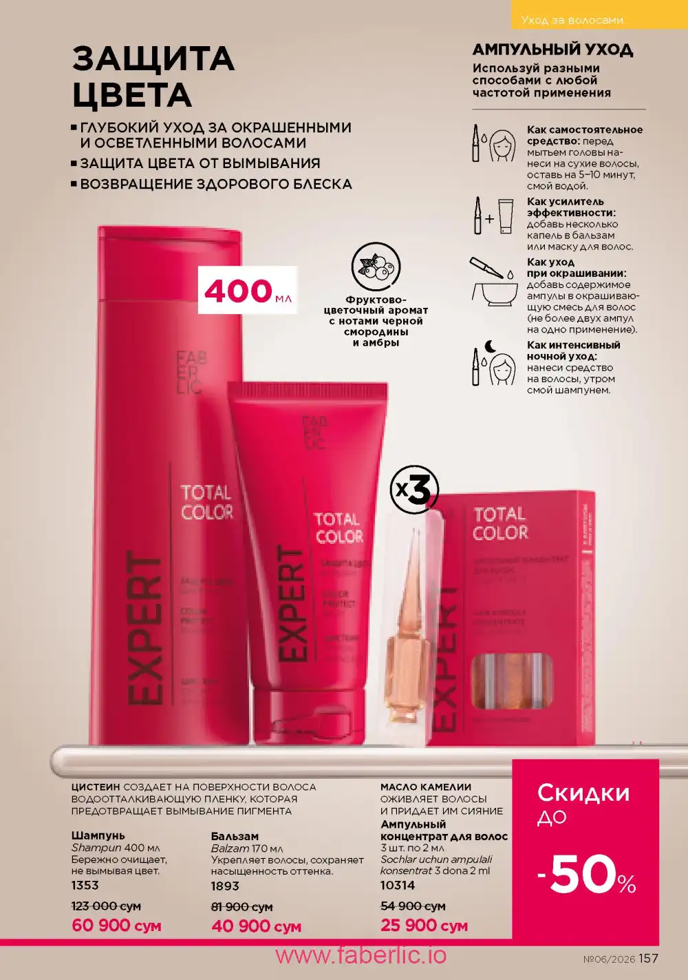 Действующий каталог Фаберлик | Faberlic 2026