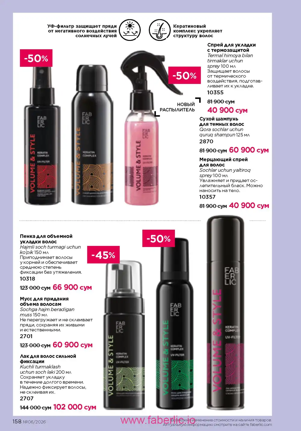 Действующий каталог Фаберлик | Faberlic 2026