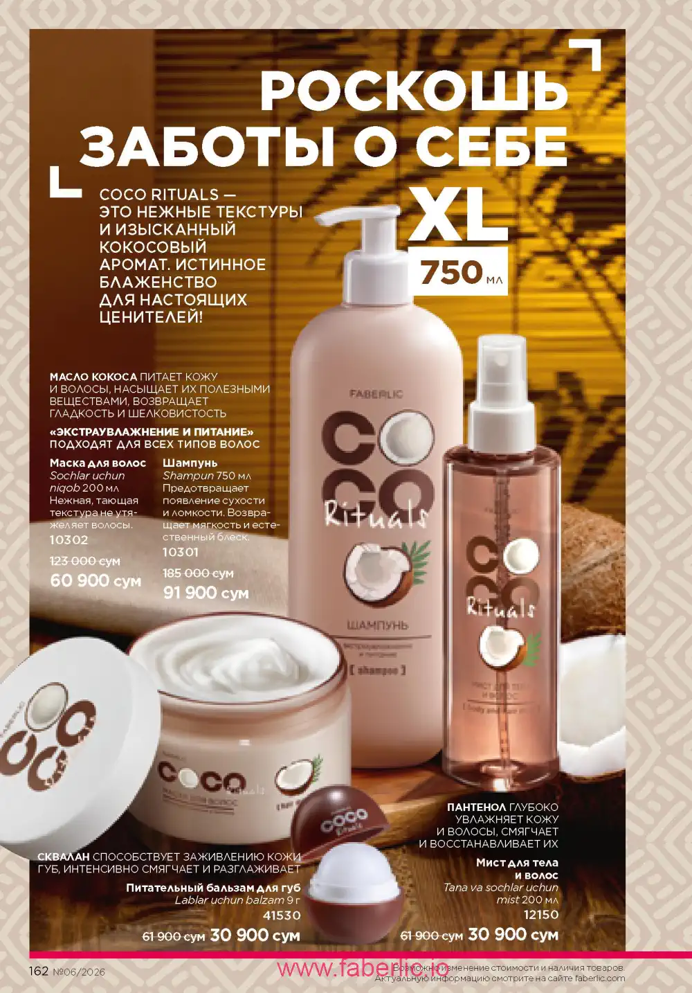 Действующий каталог Фаберлик | Faberlic 2026