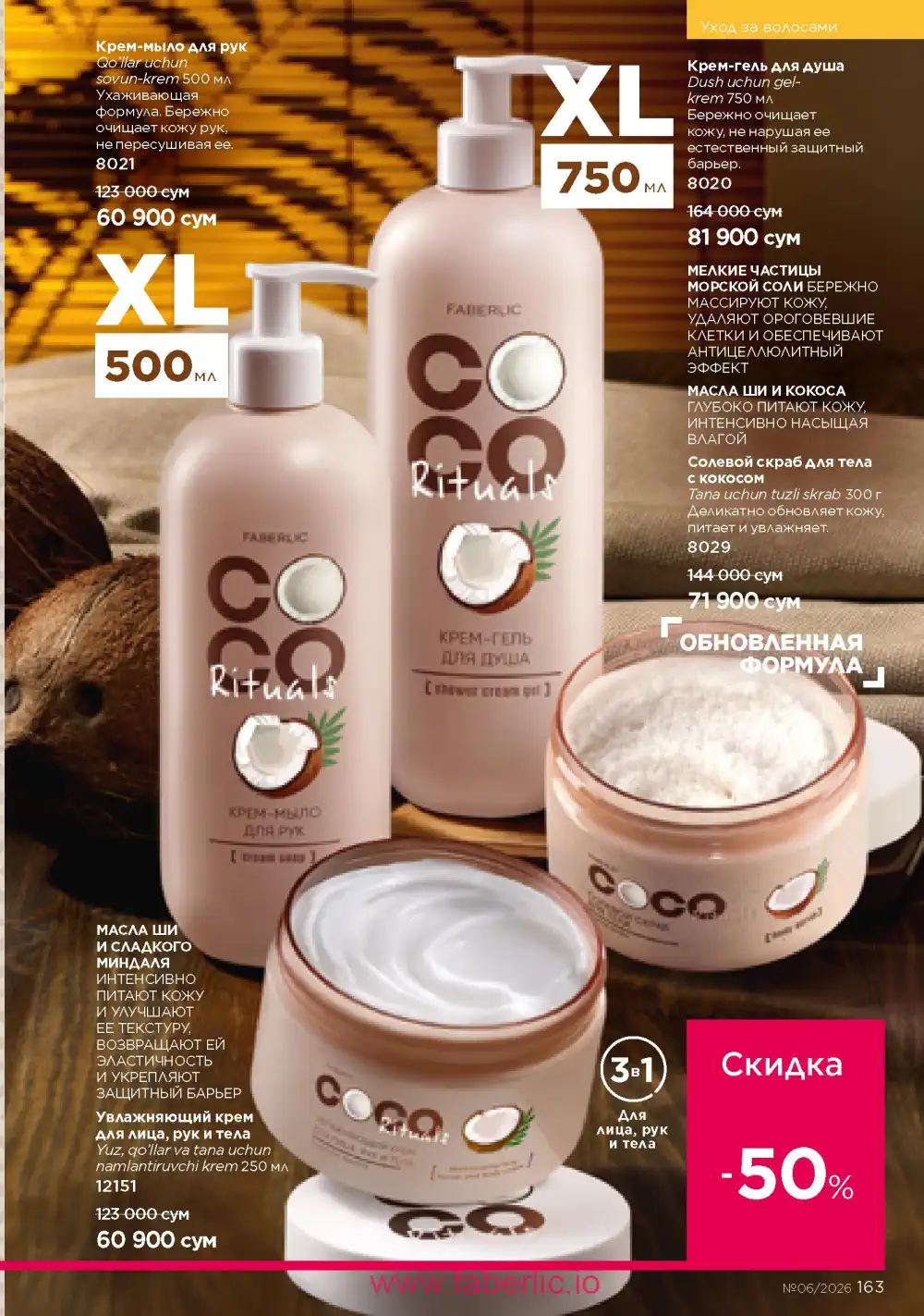 Действующий каталог Фаберлик | Faberlic 2026