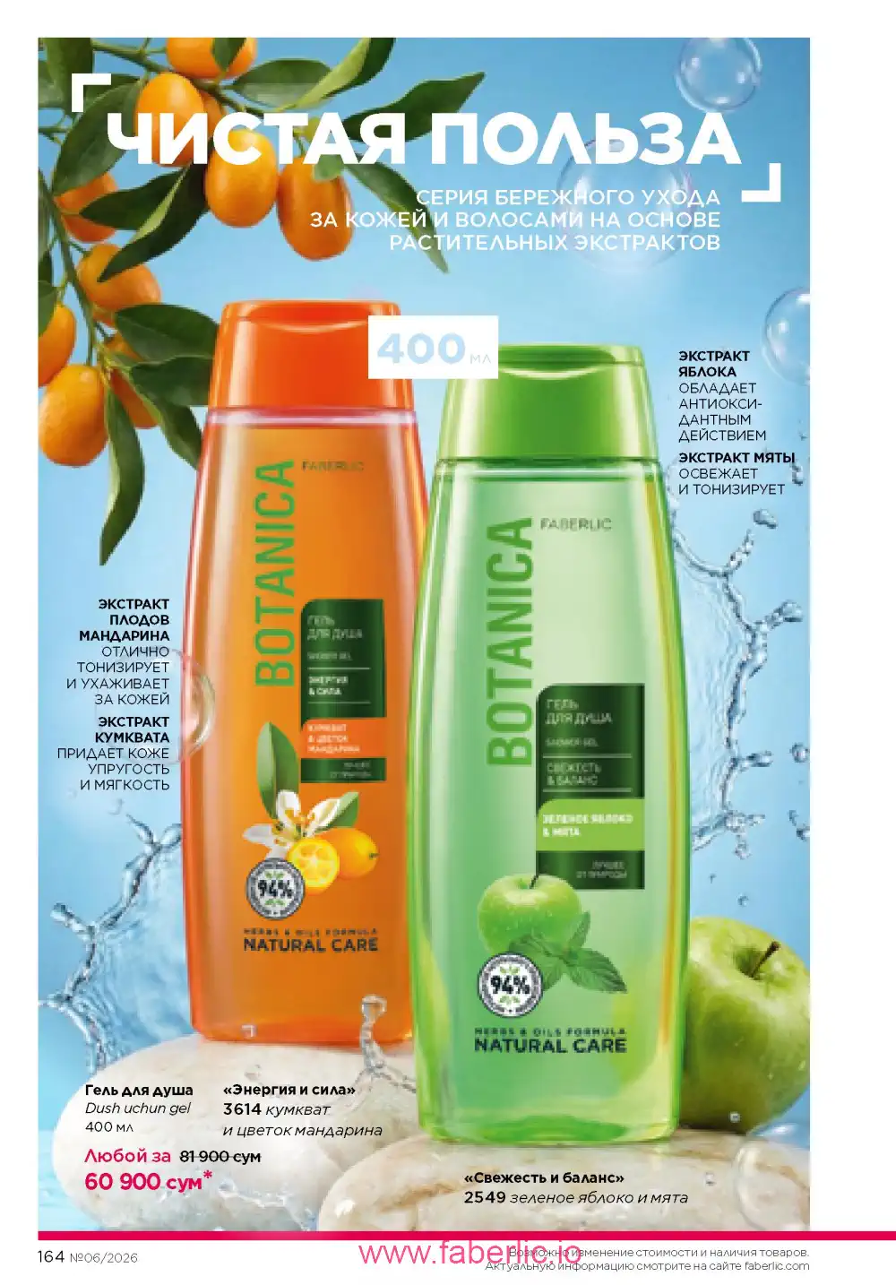 Действующий каталог Фаберлик | Faberlic 2026