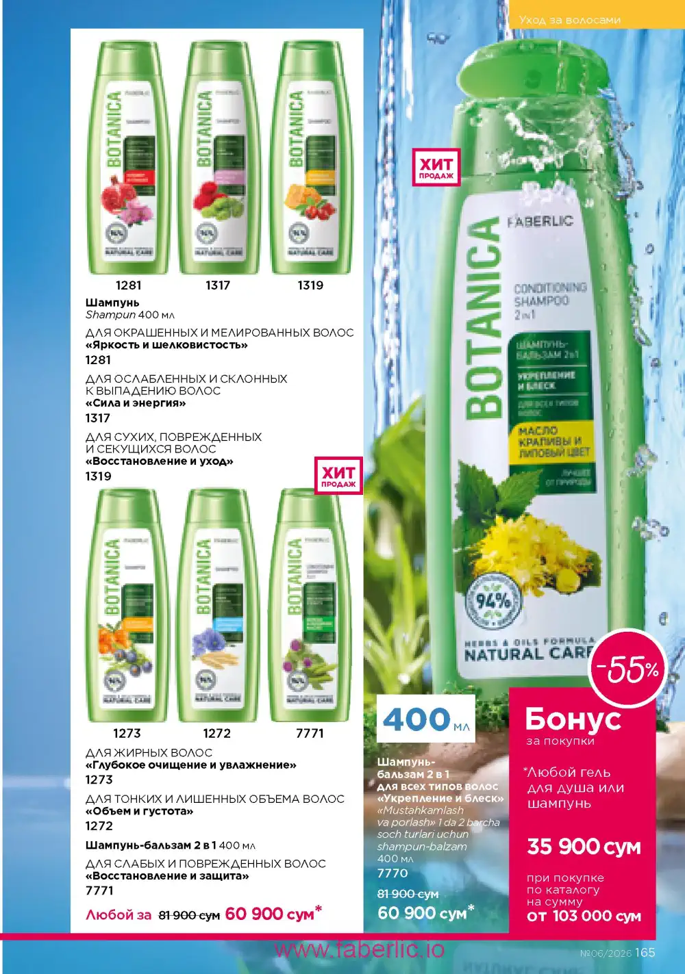 Действующий каталог Фаберлик | Faberlic 2026
