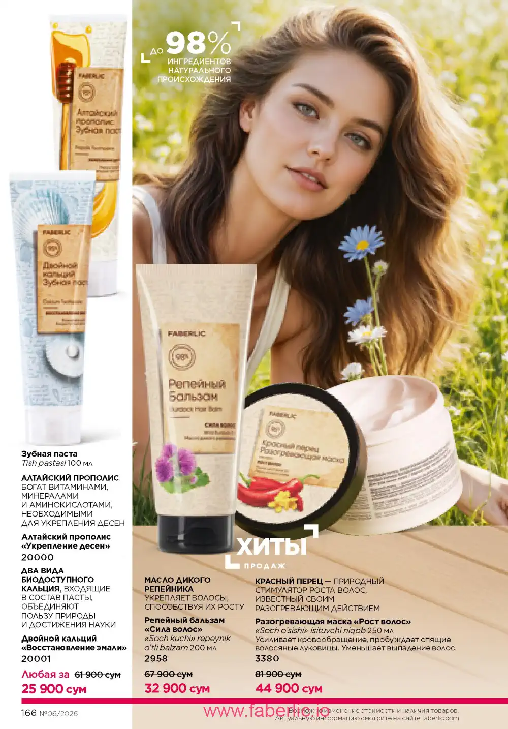 Действующий каталог Фаберлик | Faberlic 2026