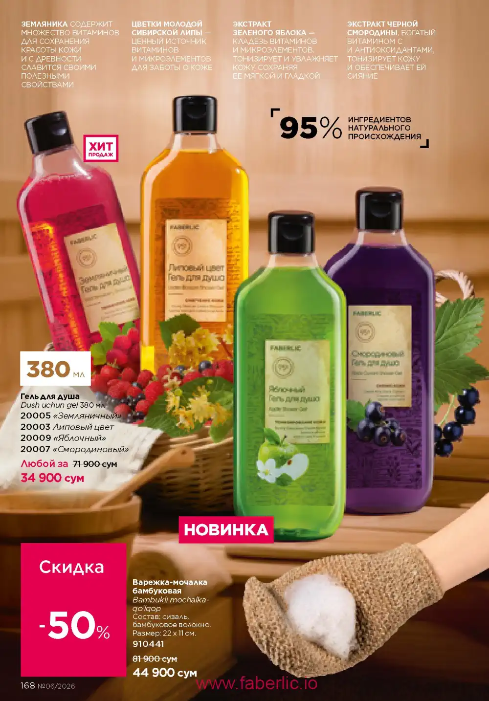 Действующий каталог Фаберлик | Faberlic 2026