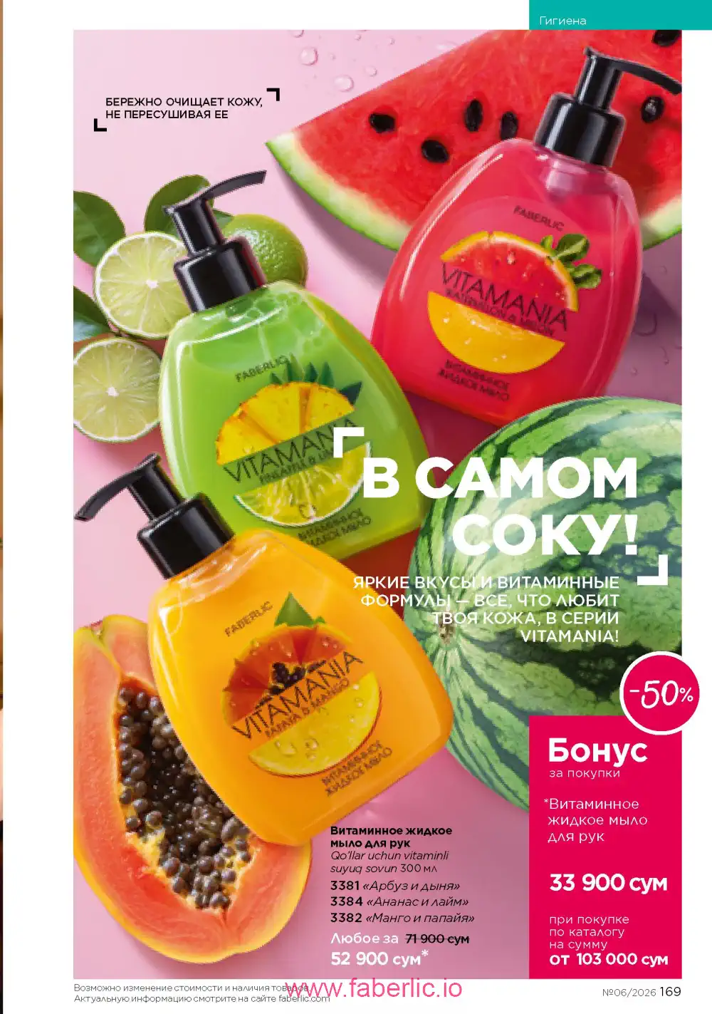 Действующий каталог Фаберлик | Faberlic 2026