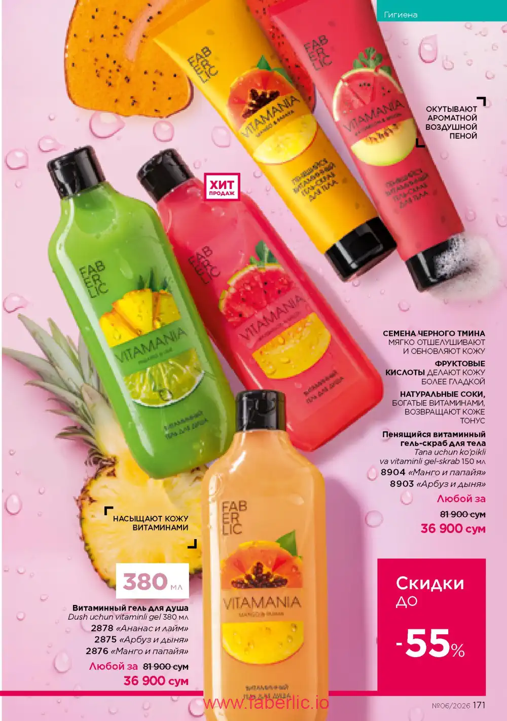 Действующий каталог Фаберлик | Faberlic 2026