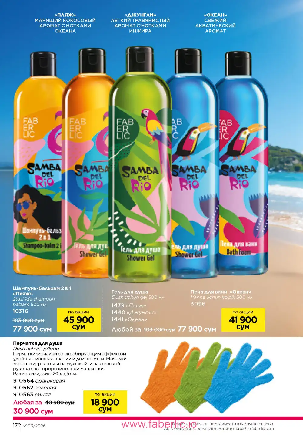 Действующий каталог Фаберлик | Faberlic 2026