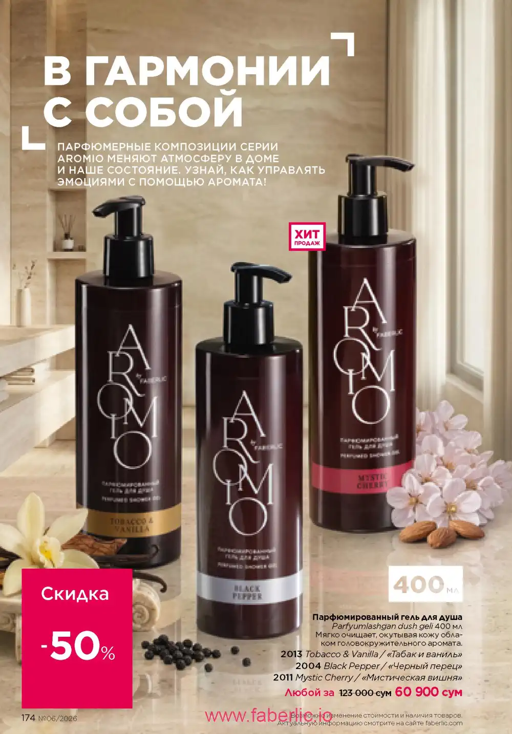 Действующий каталог Фаберлик | Faberlic 2026