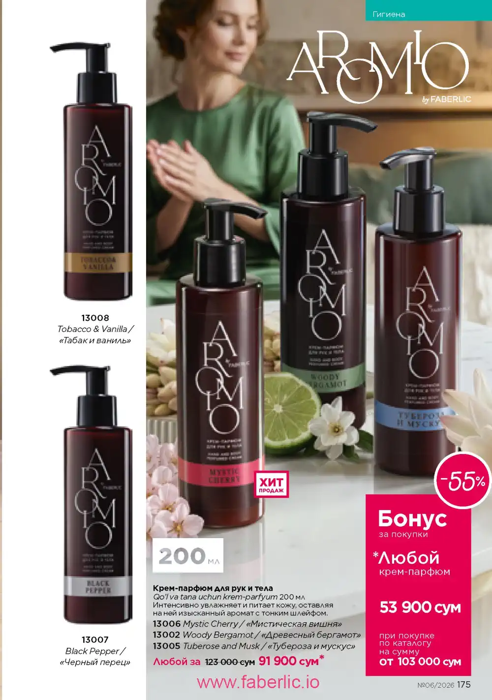 Действующий каталог Фаберлик | Faberlic 2026