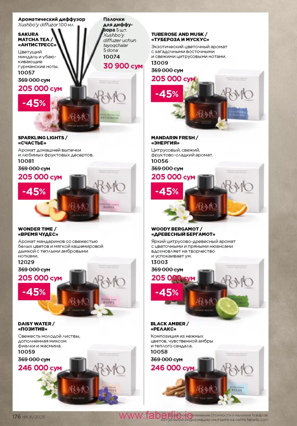 Действующий каталог Фаберлик | Faberlic 2026