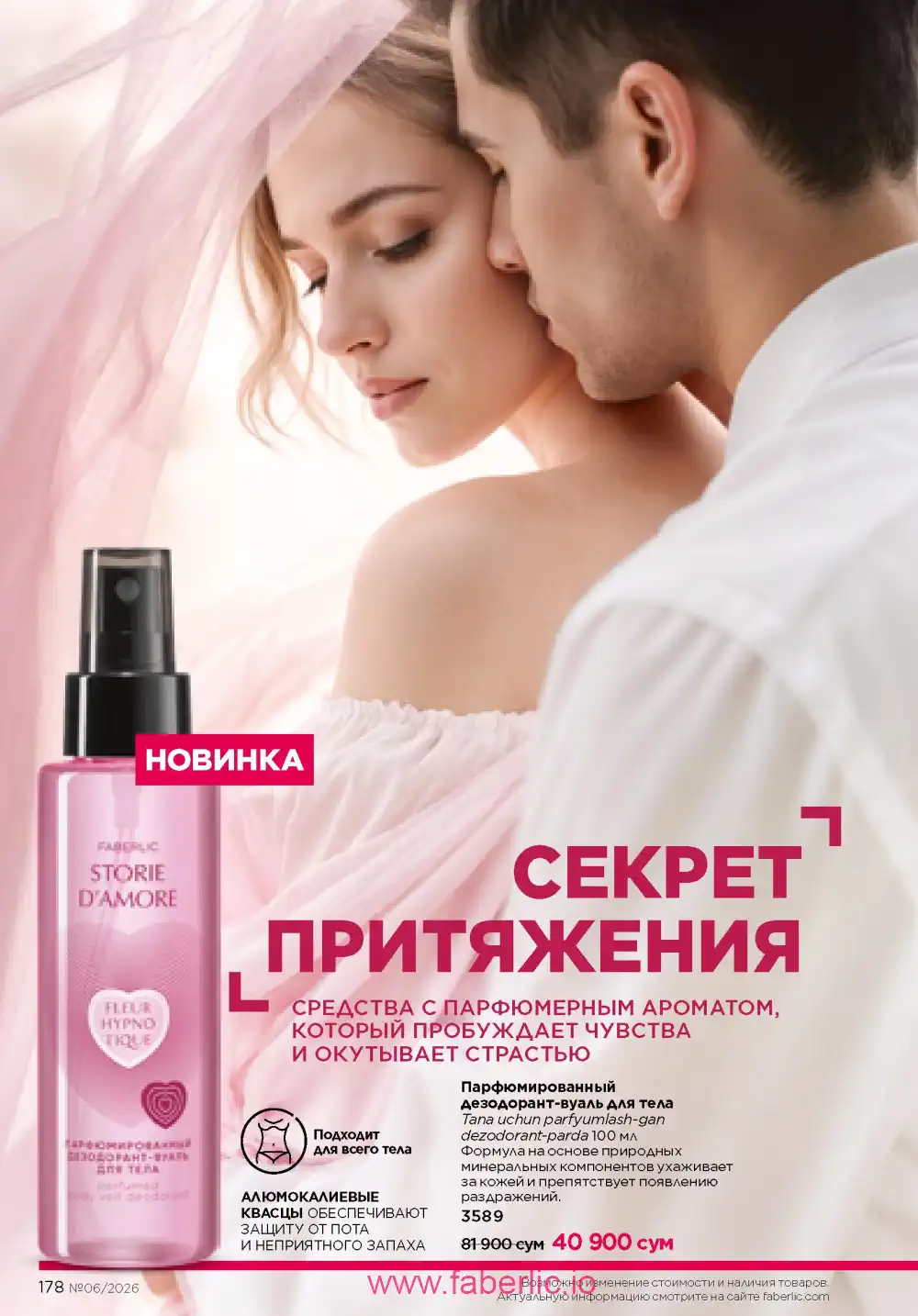 Действующий каталог Фаберлик | Faberlic 2026