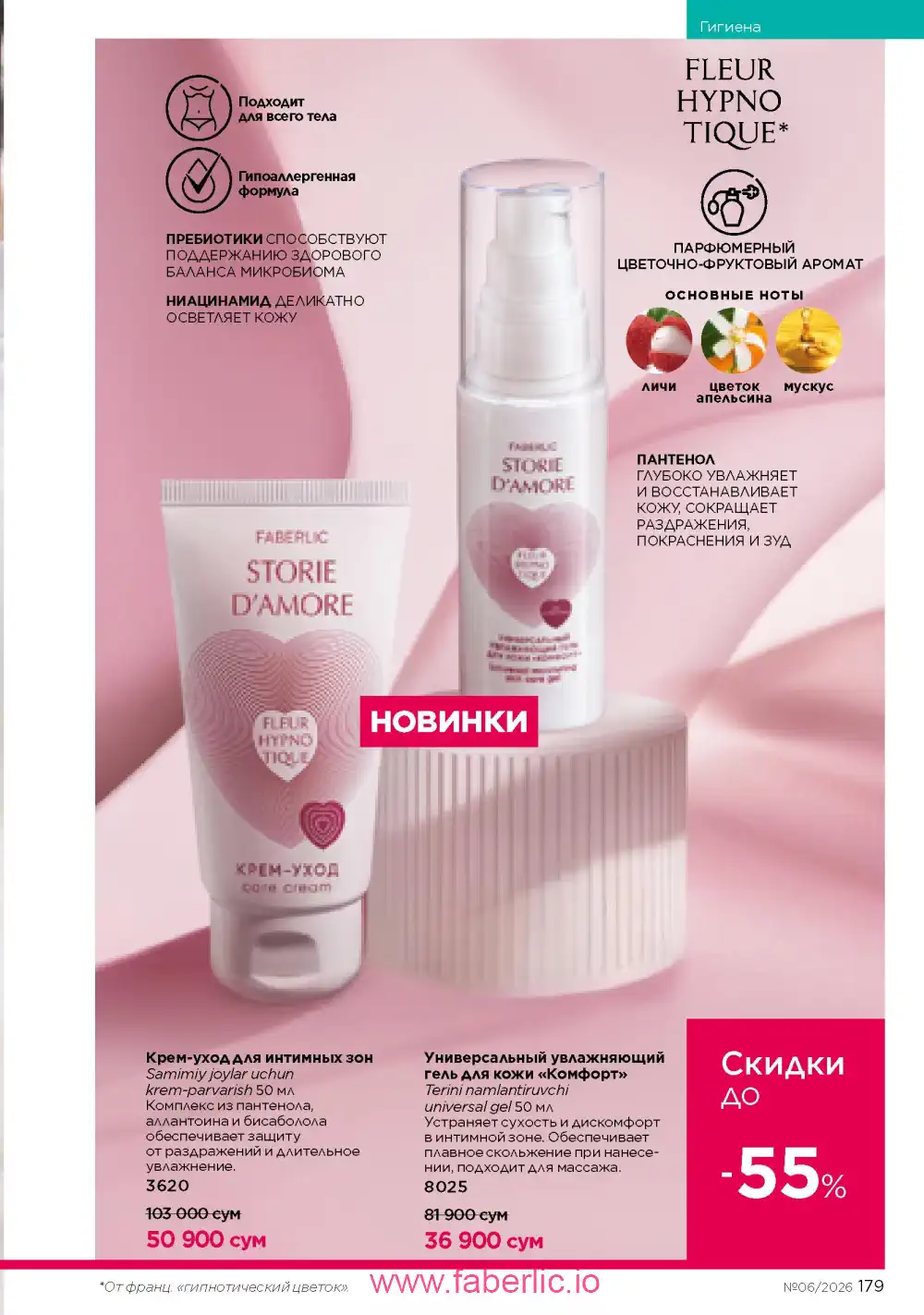 Действующий каталог Фаберлик | Faberlic 2026