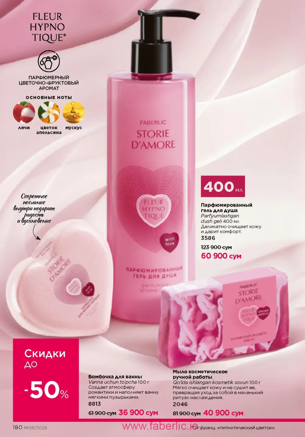 Действующий каталог Фаберлик | Faberlic 2026