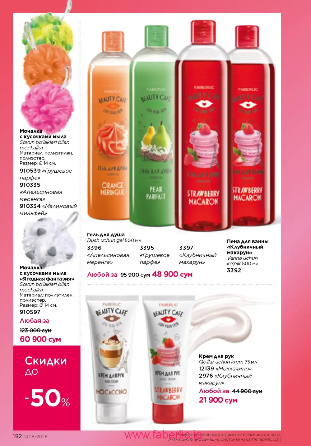 Действующий каталог Фаберлик | Faberlic 2026