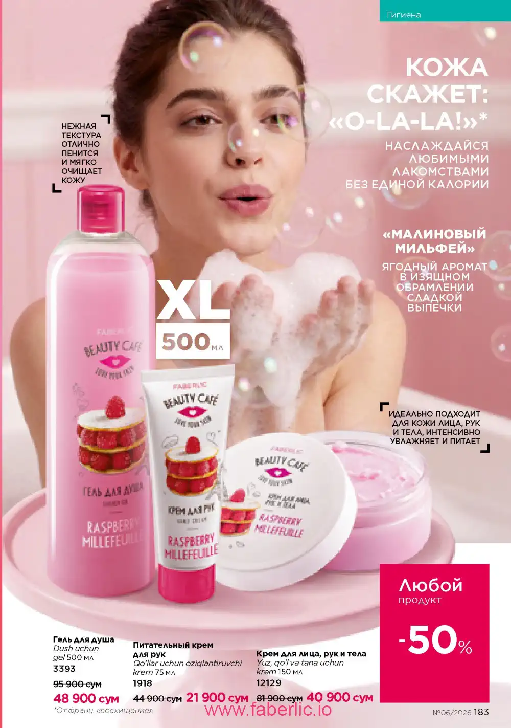 Действующий каталог Фаберлик | Faberlic 2026