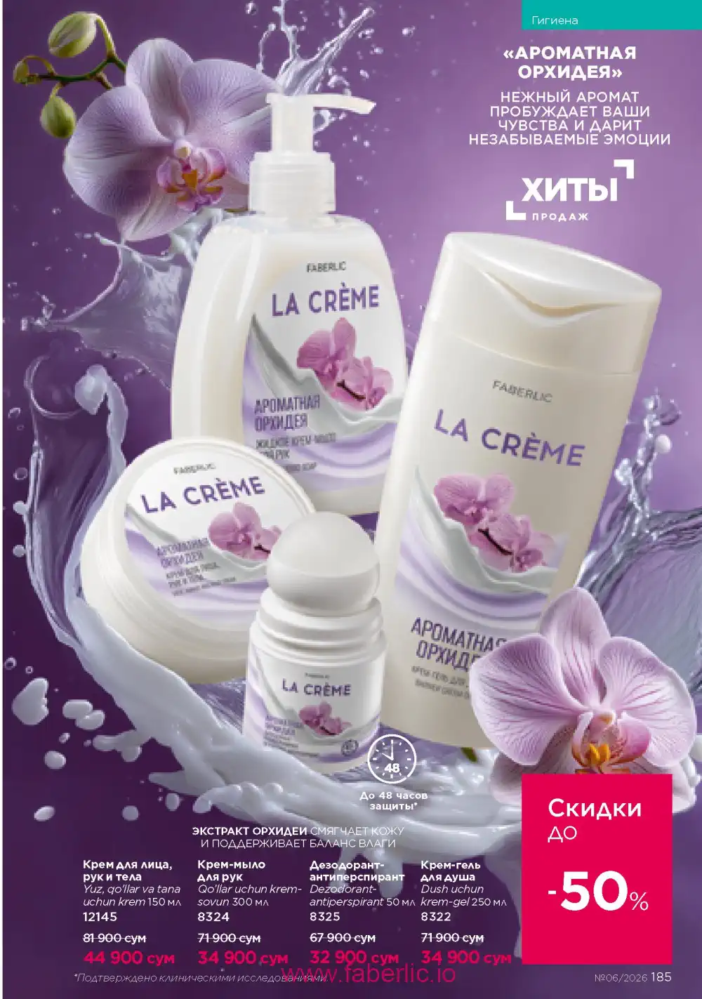 Действующий каталог Фаберлик | Faberlic 2026