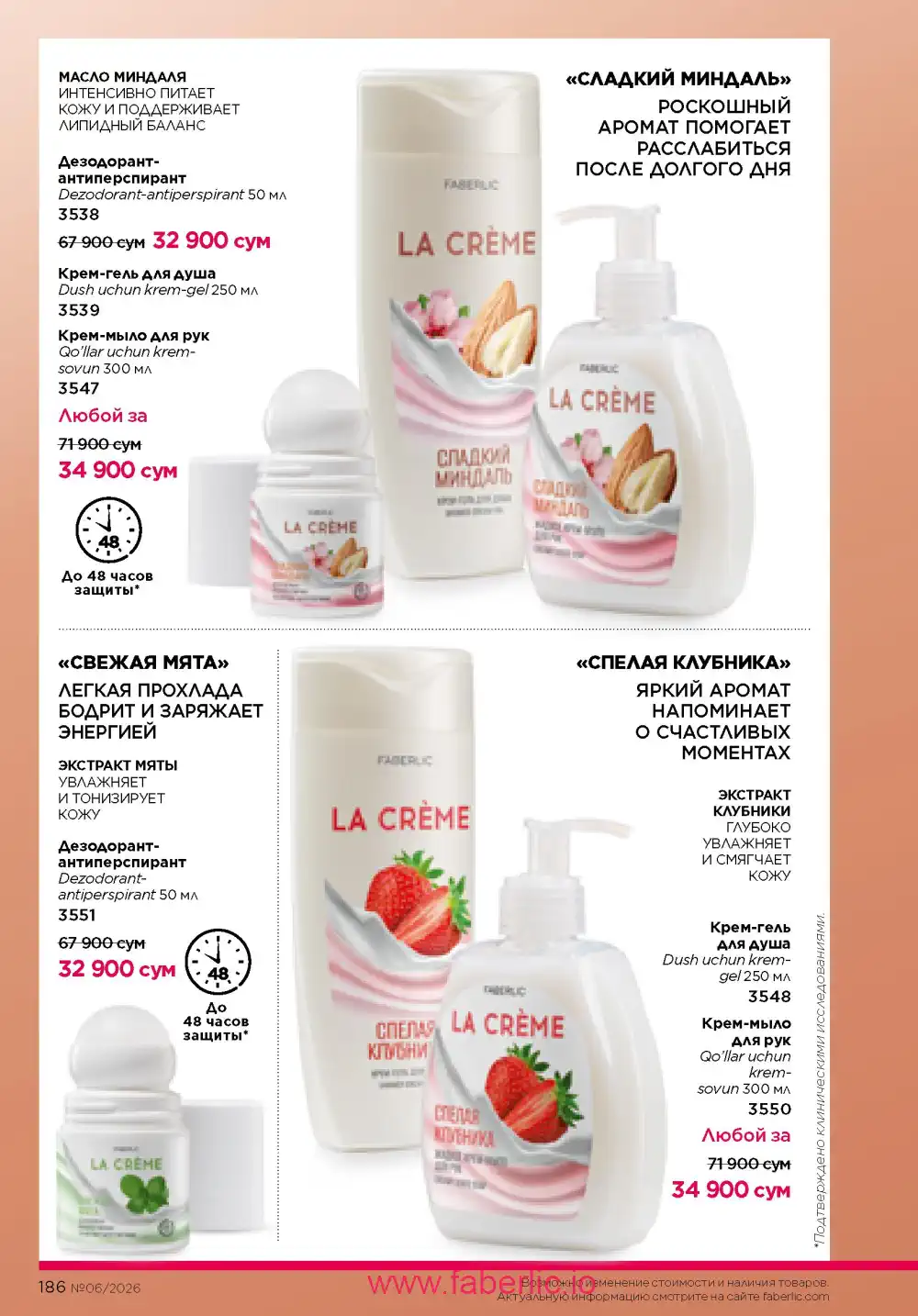 Действующий каталог Фаберлик | Faberlic 2026
