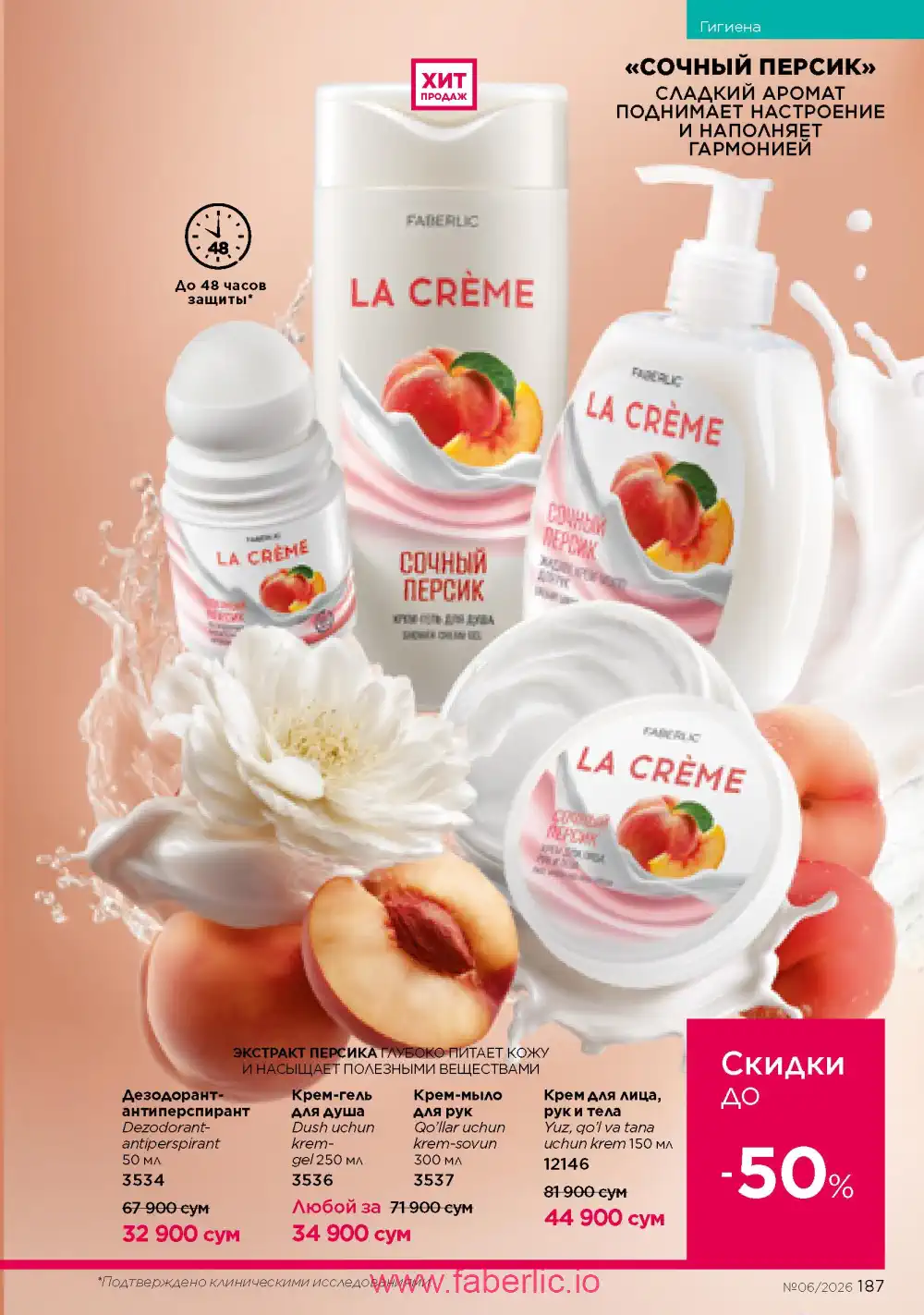 Действующий каталог Фаберлик | Faberlic 2026