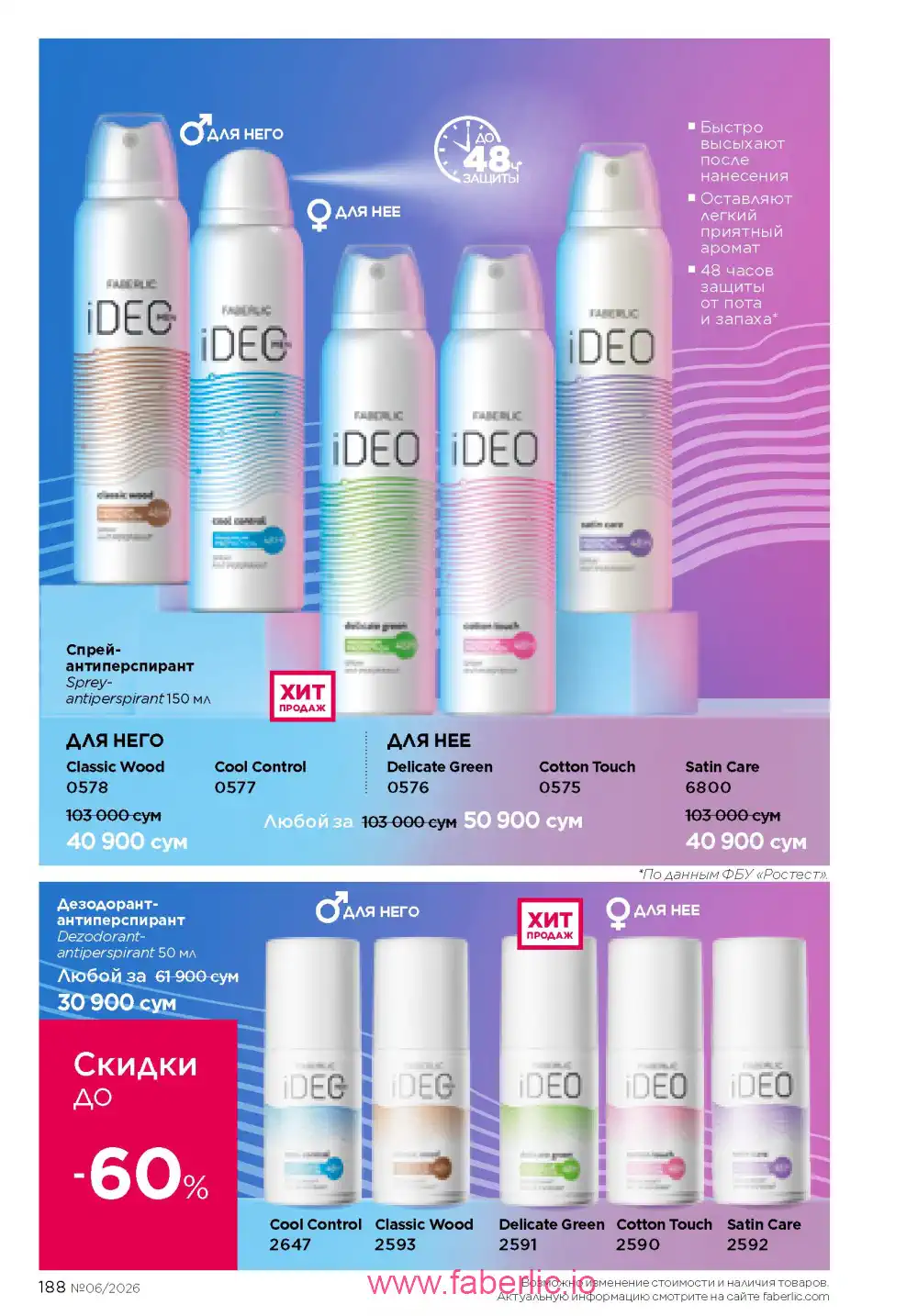 Действующий каталог Фаберлик | Faberlic 2026