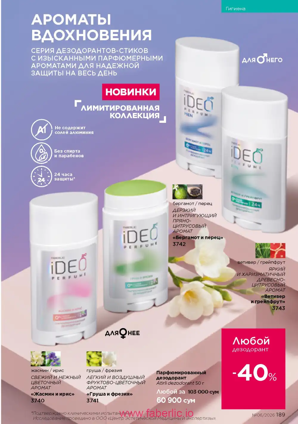Действующий каталог Фаберлик | Faberlic 2026