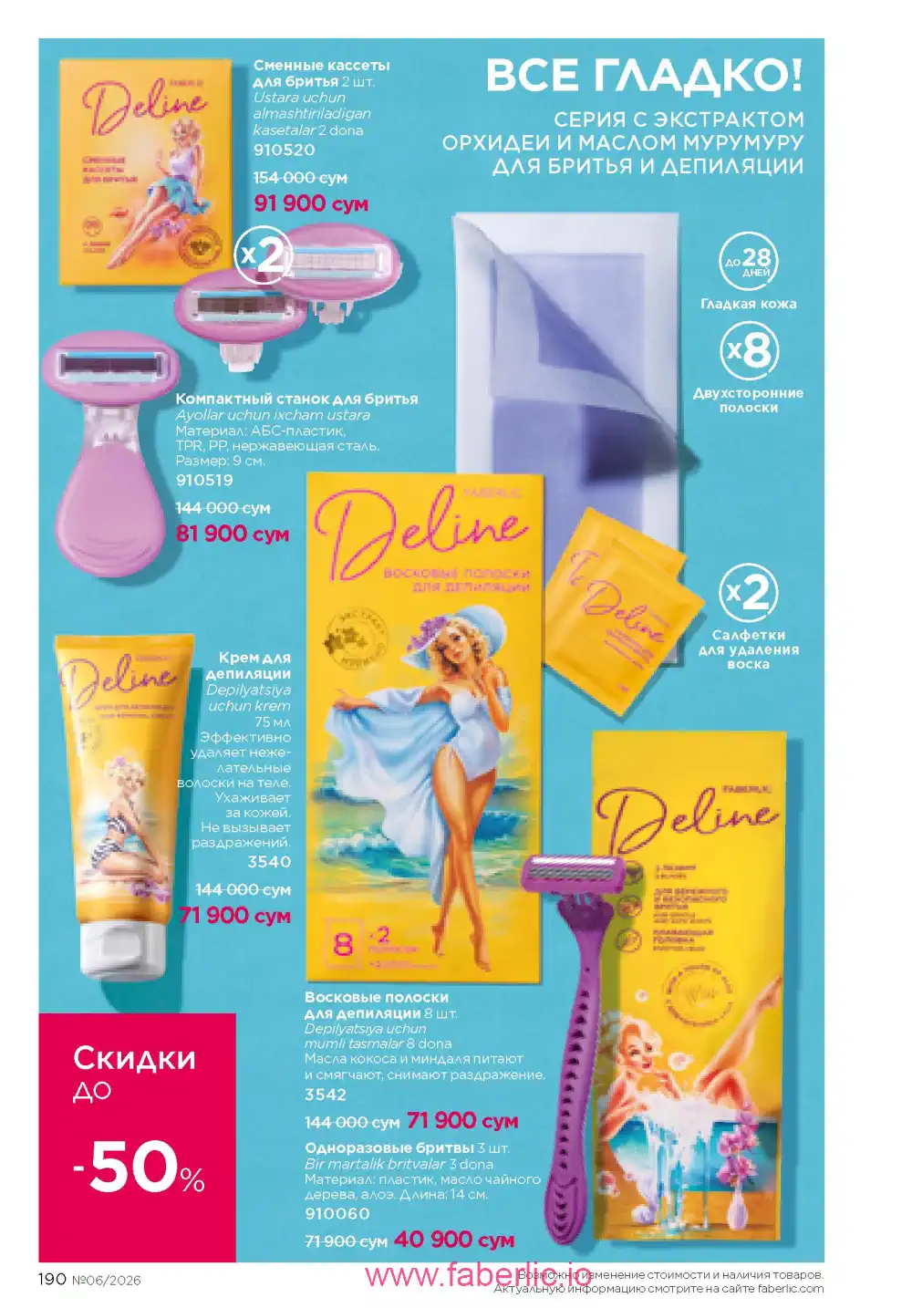 Действующий каталог Фаберлик | Faberlic 2026