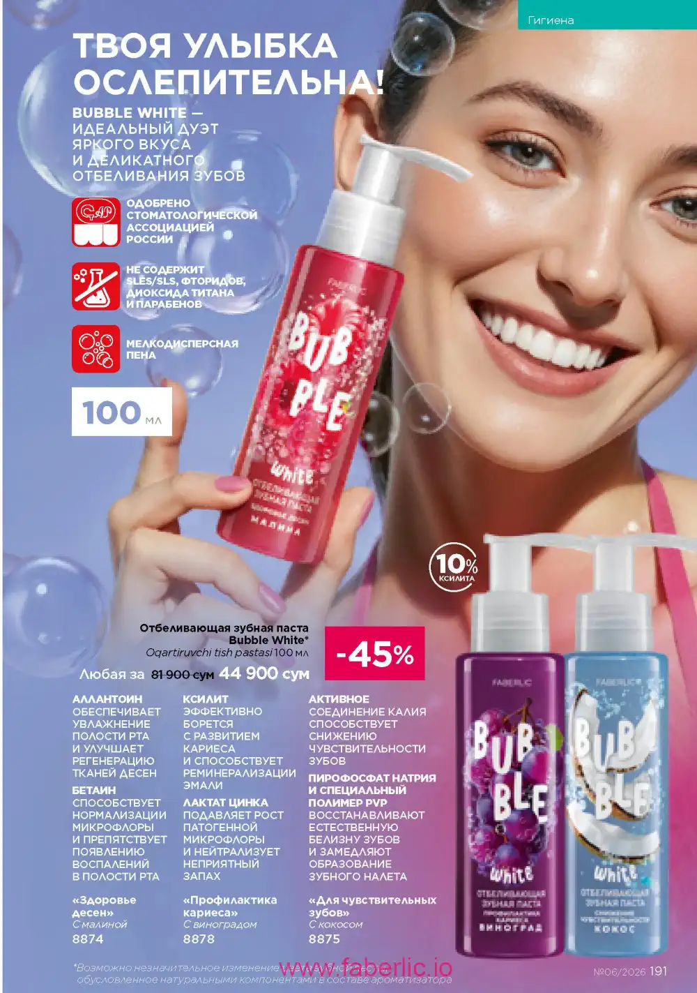 Действующий каталог Фаберлик | Faberlic 2026