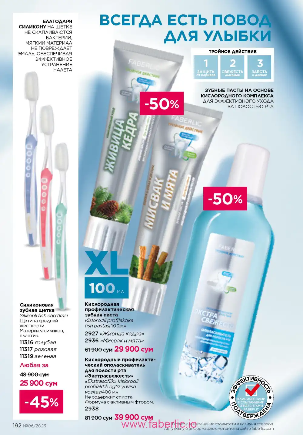 Действующий каталог Фаберлик | Faberlic 2026