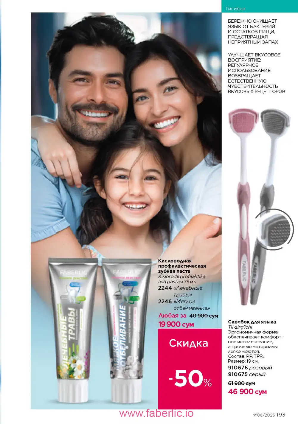 Действующий каталог Фаберлик | Faberlic 2026