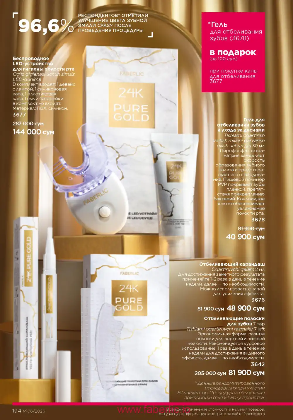 Действующий каталог Фаберлик | Faberlic 2026