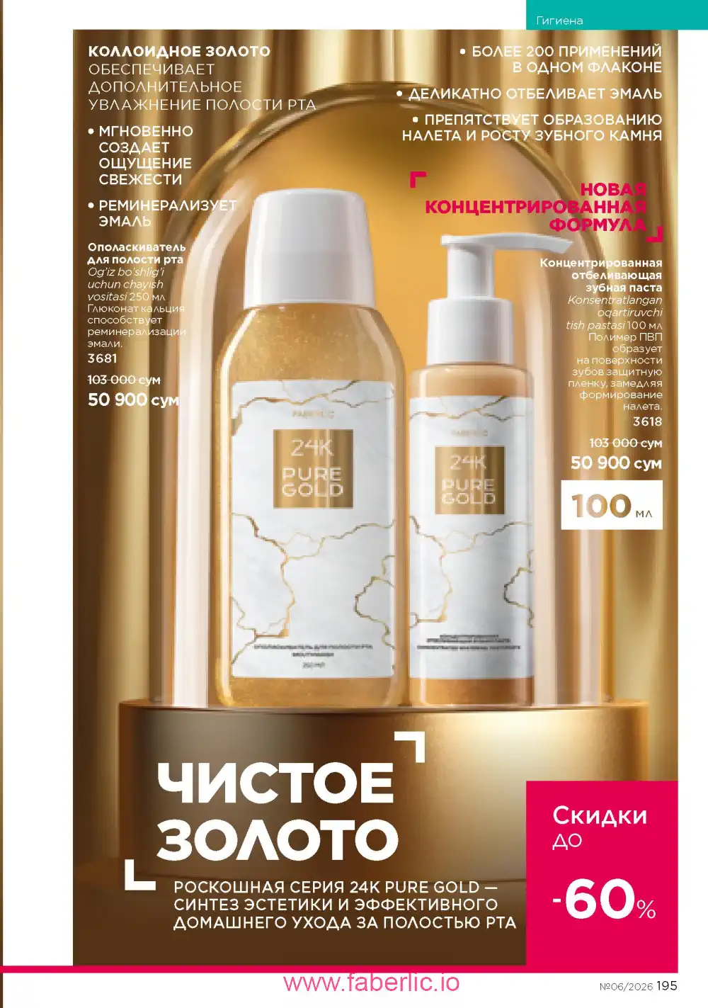 Действующий каталог Фаберлик | Faberlic 2026