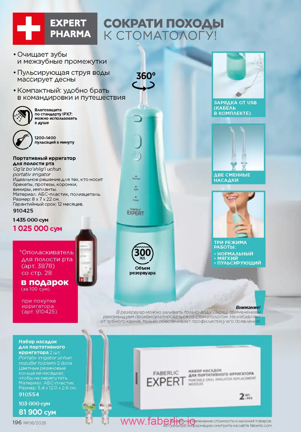 Действующий каталог Фаберлик | Faberlic 2026