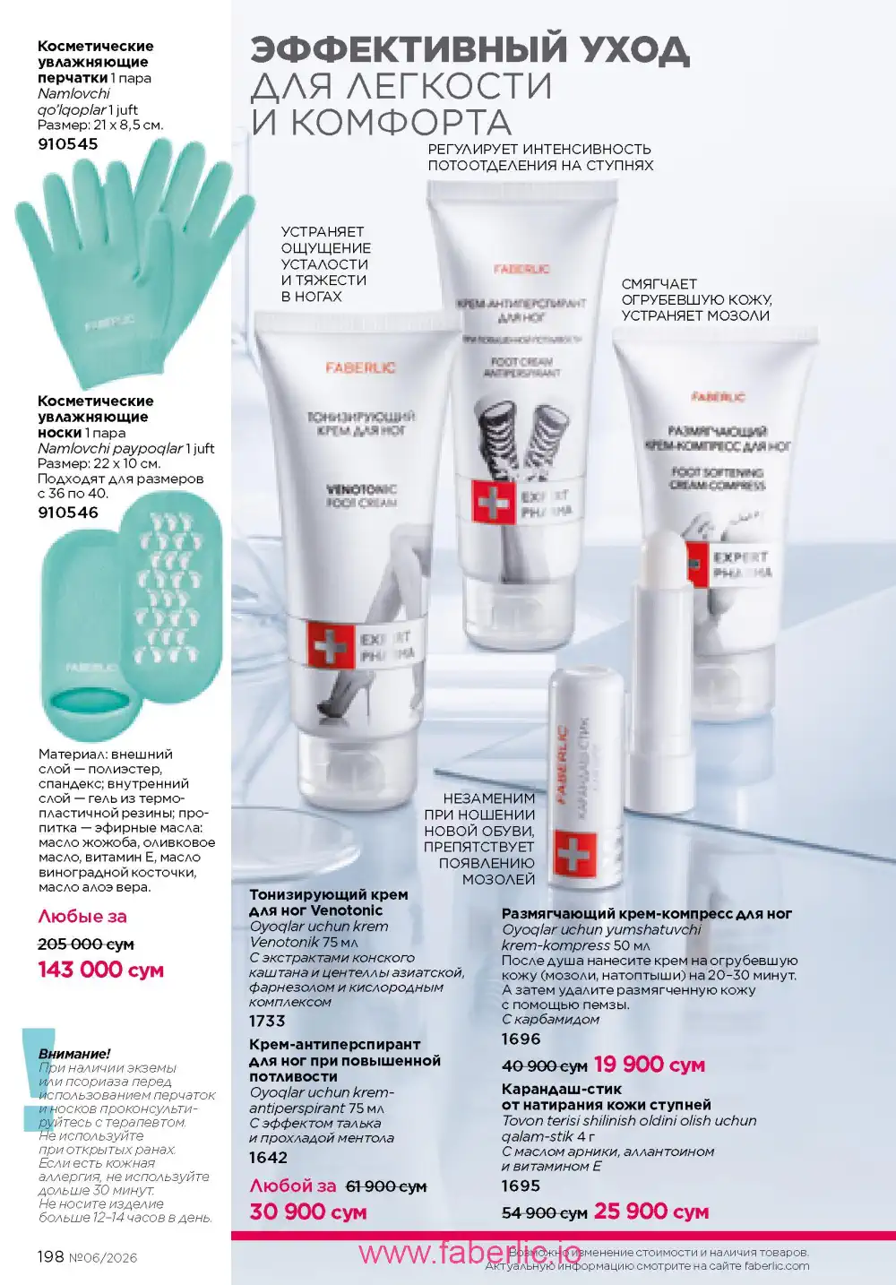 Действующий каталог Фаберлик | Faberlic 2026