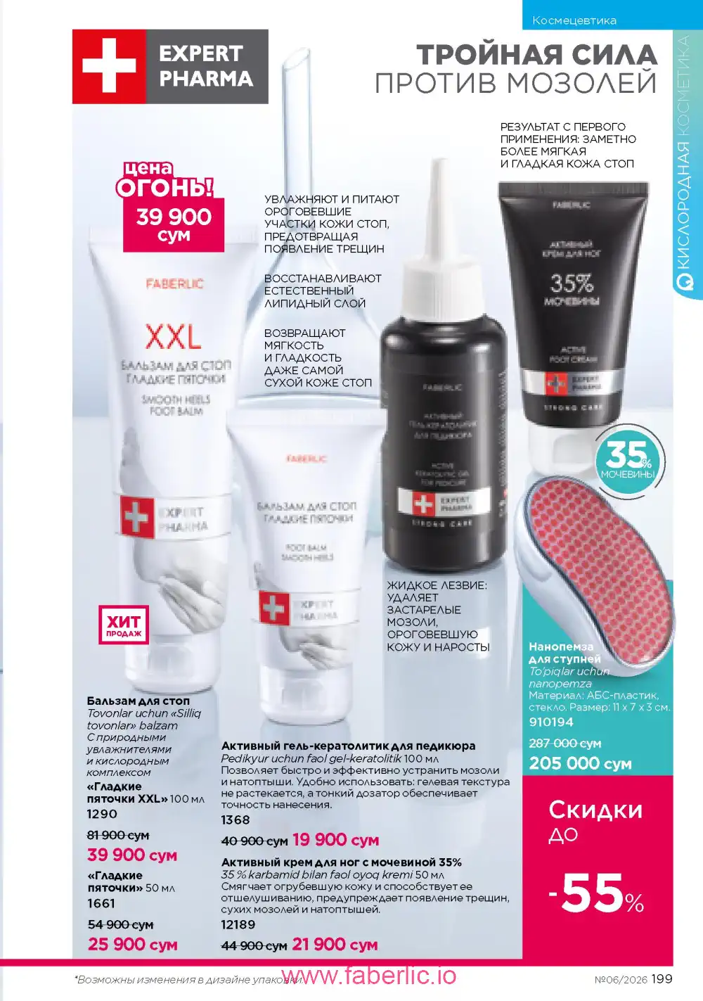 Действующий каталог Фаберлик | Faberlic 2026