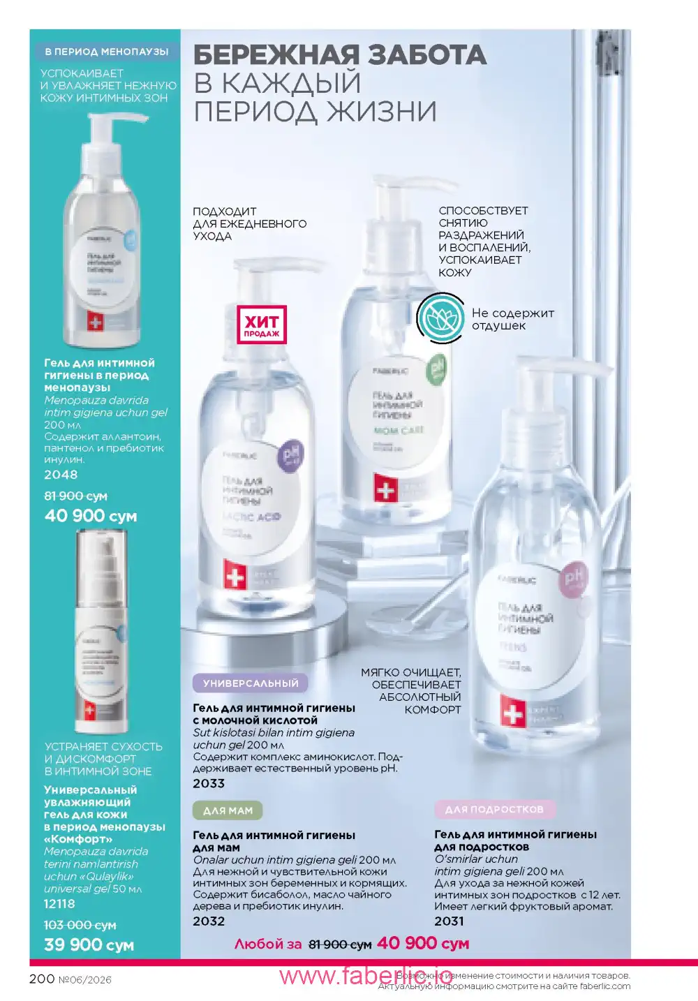 Действующий каталог Фаберлик | Faberlic 2026