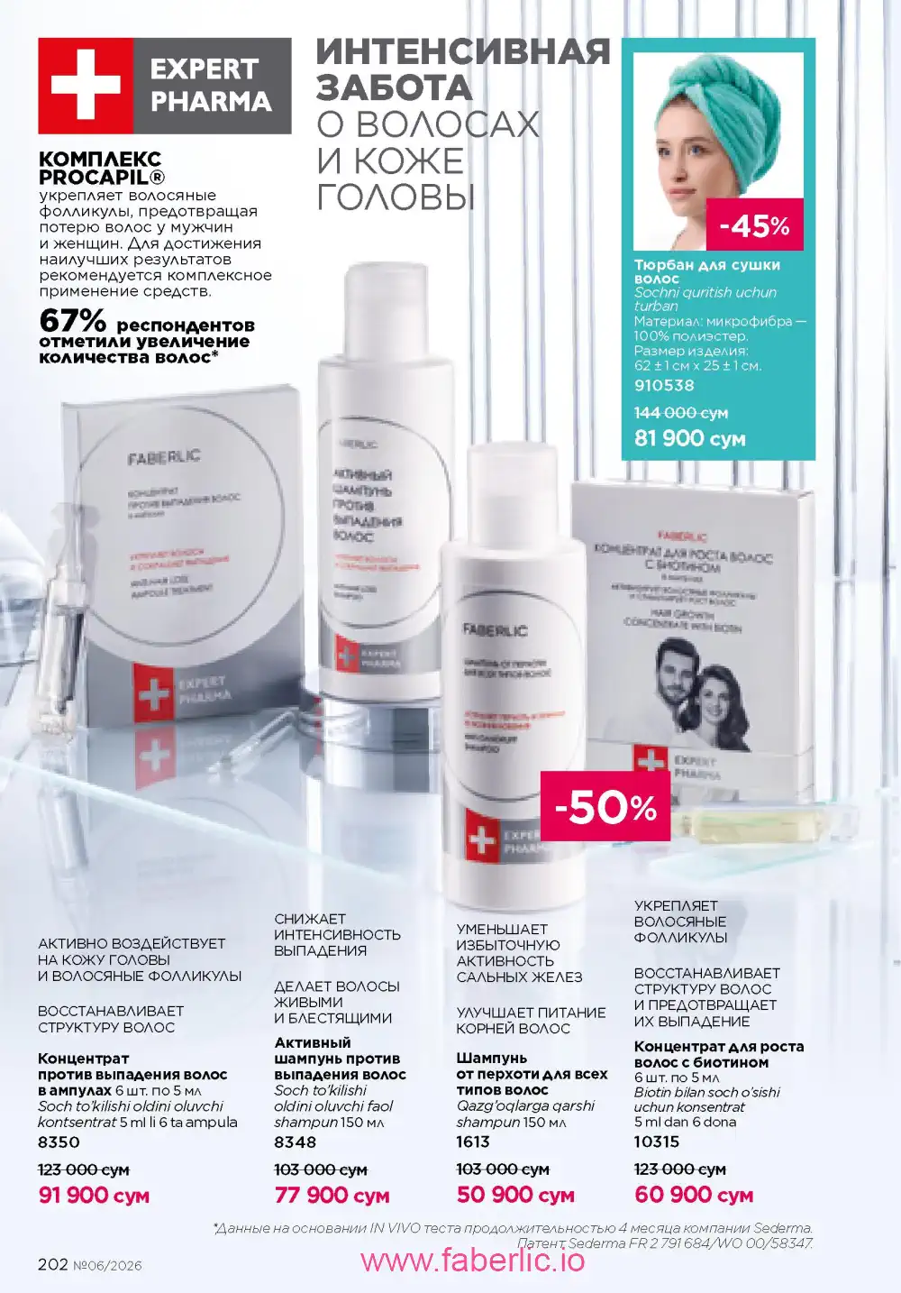 Действующий каталог Фаберлик | Faberlic 2026