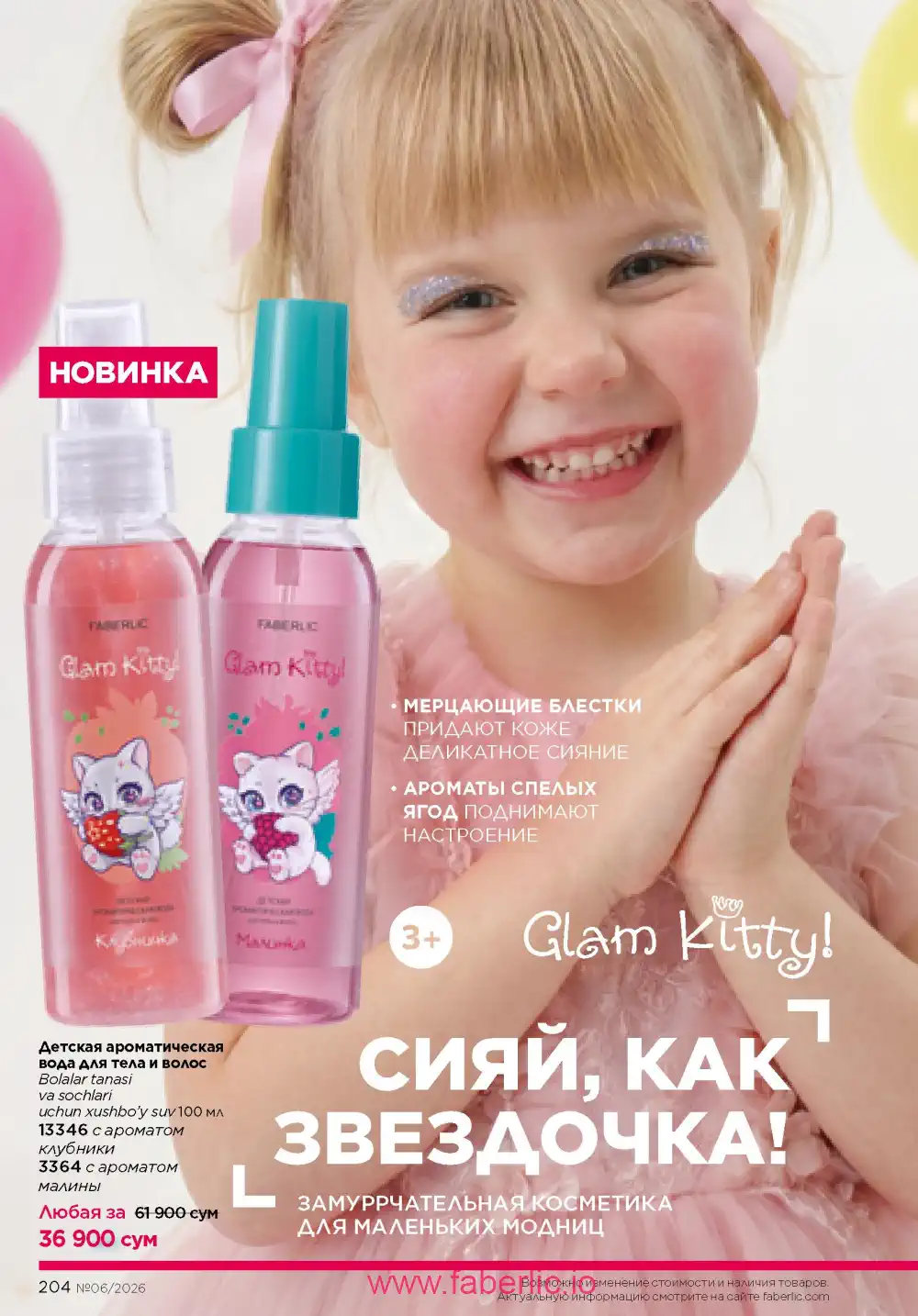 Действующий каталог Фаберлик | Faberlic 2026