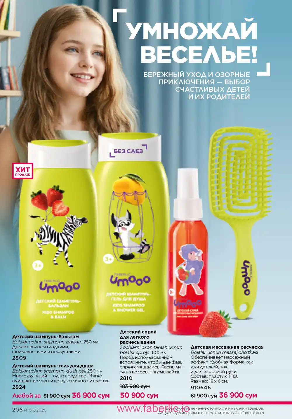 Действующий каталог Фаберлик | Faberlic 2026
