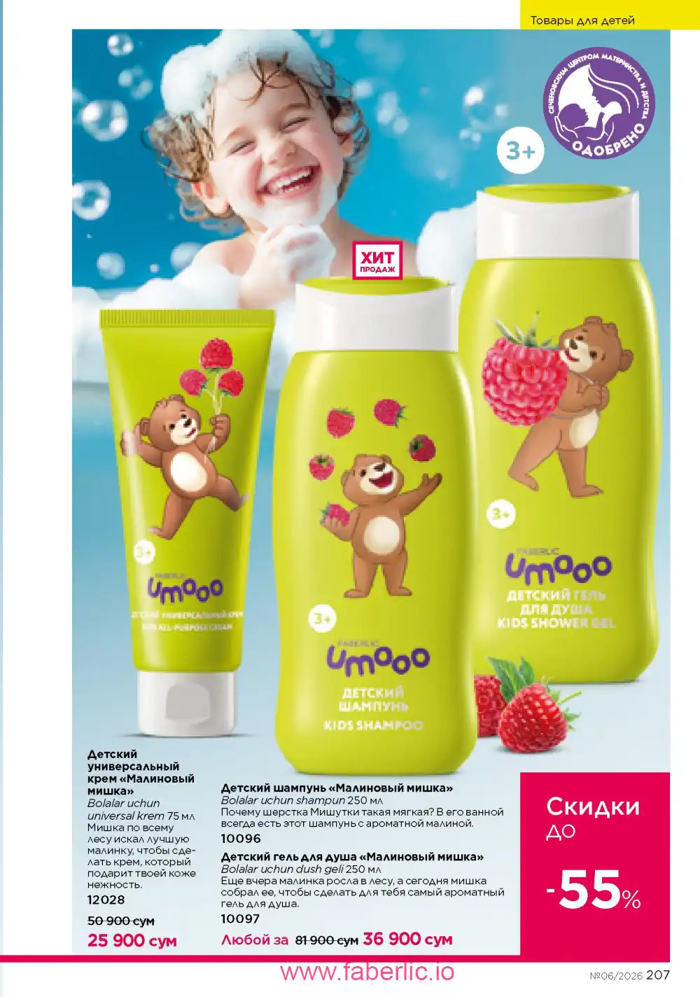 Действующий каталог Фаберлик | Faberlic 2026