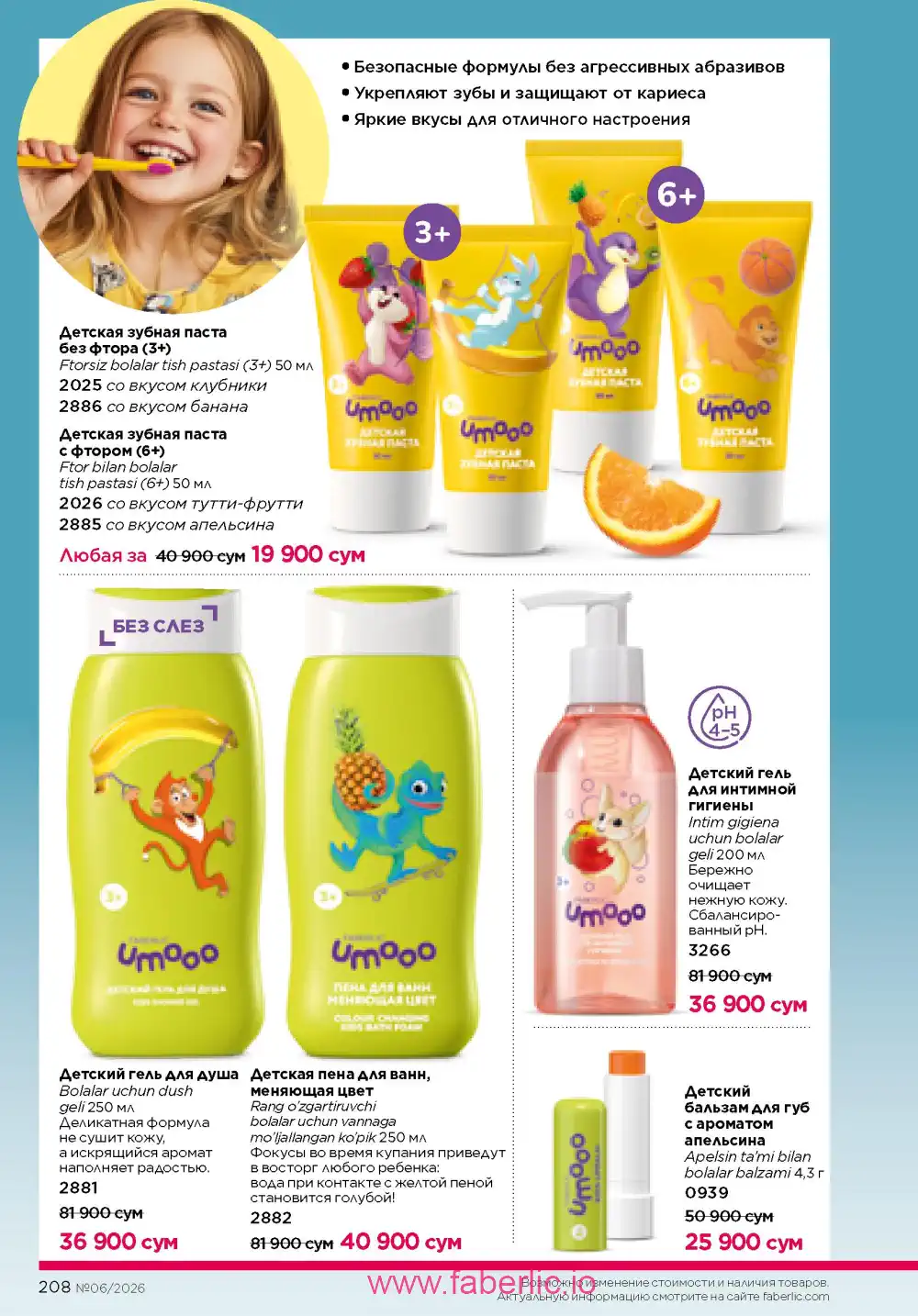 Действующий каталог Фаберлик | Faberlic 2026