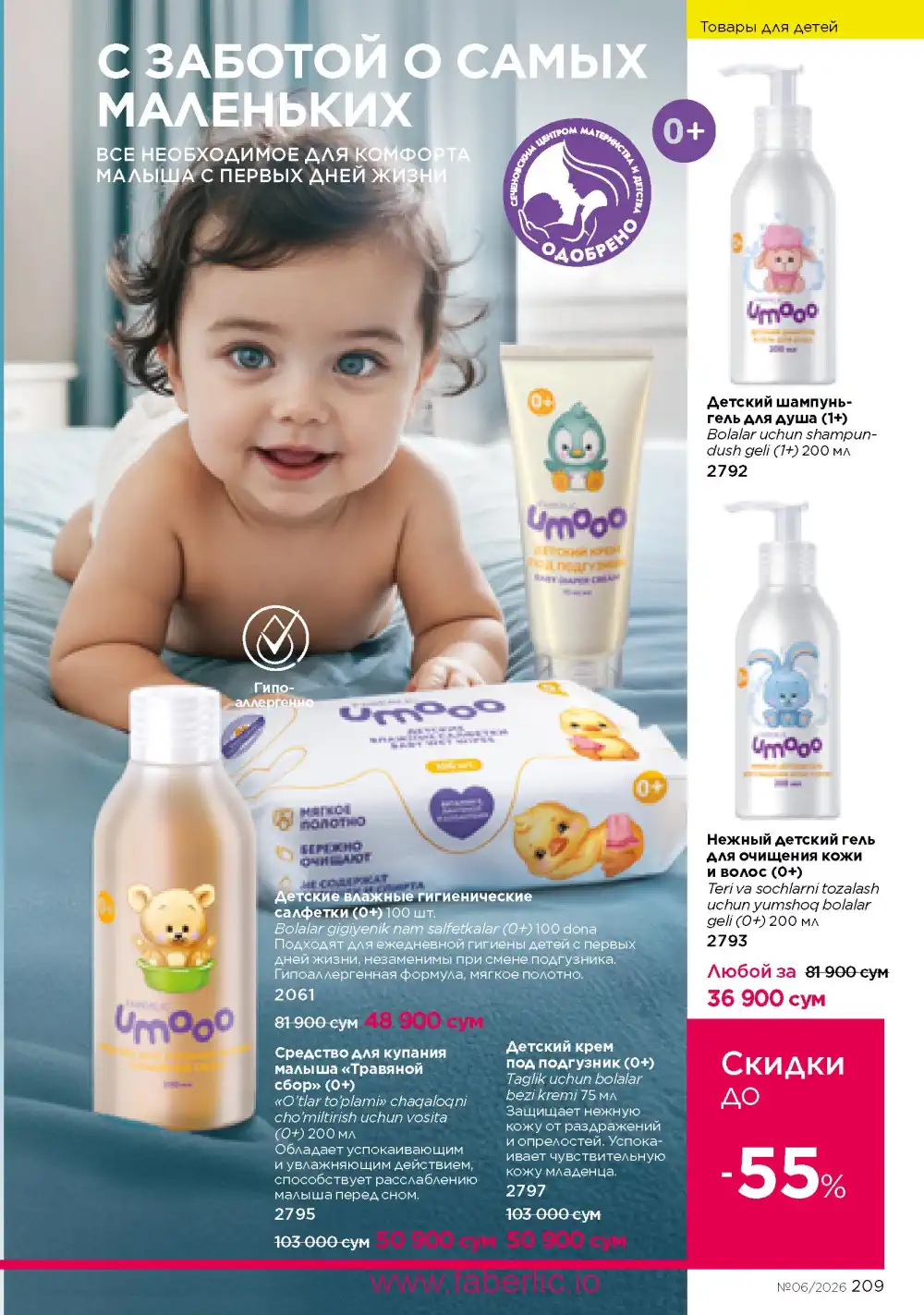 Действующий каталог Фаберлик | Faberlic 2026