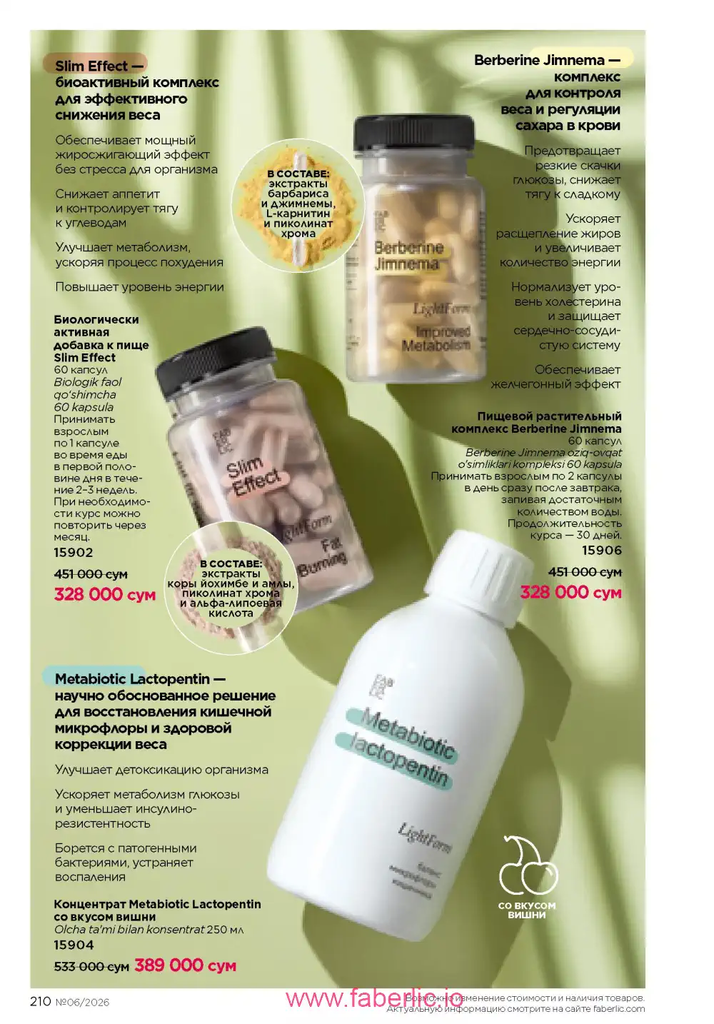 Действующий каталог Фаберлик | Faberlic 2026