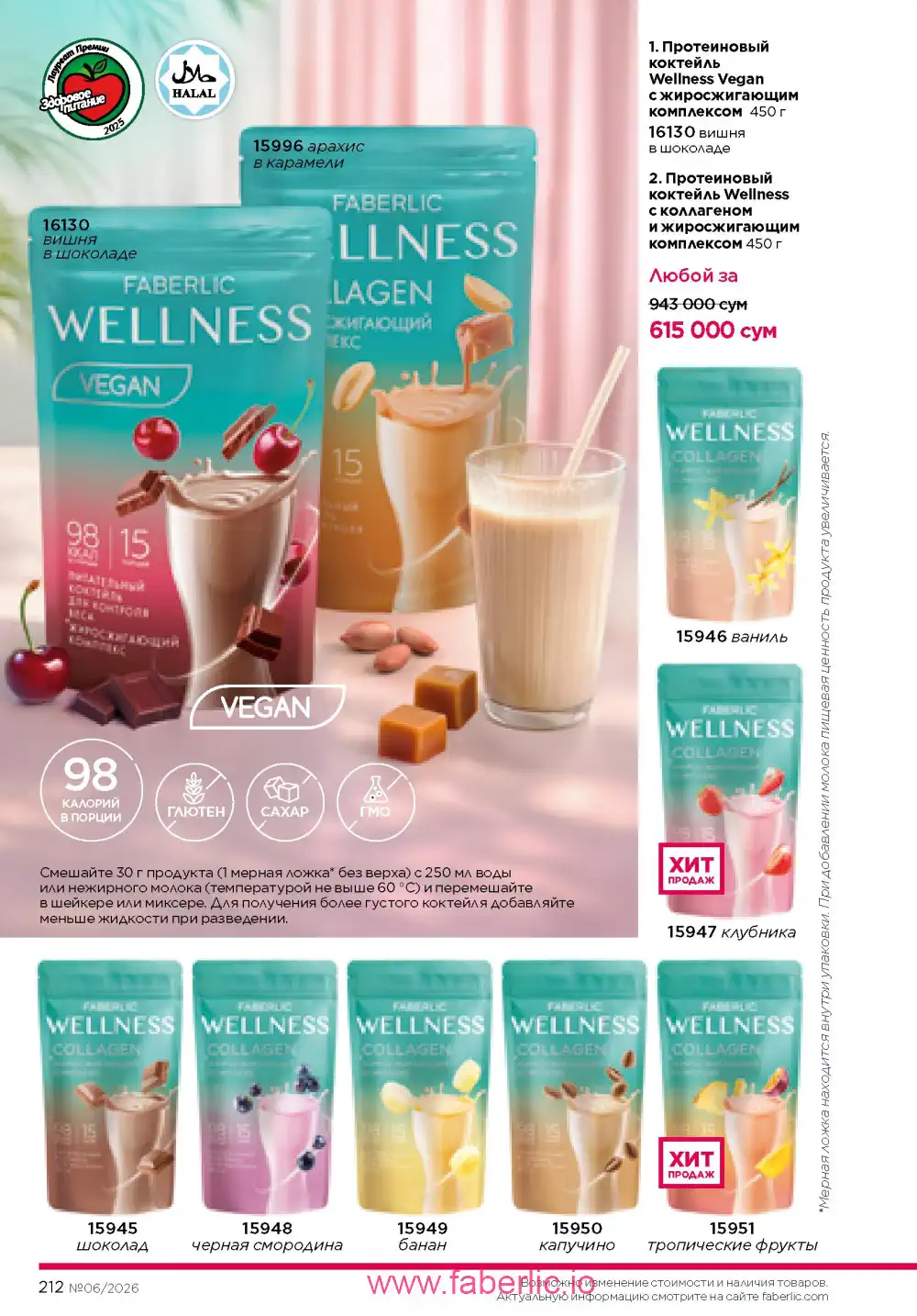 Действующий каталог Фаберлик | Faberlic 2026