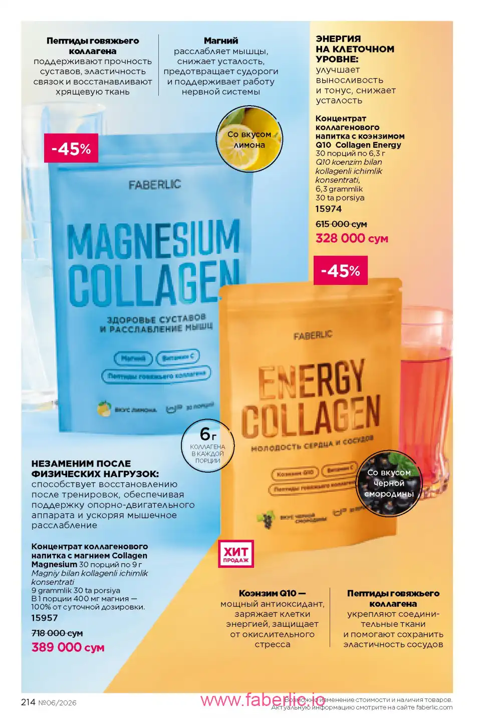 Действующий каталог Фаберлик | Faberlic 2026