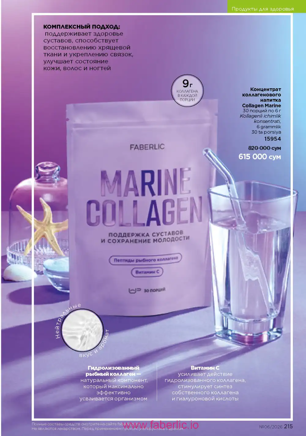 Действующий каталог Фаберлик | Faberlic 2026